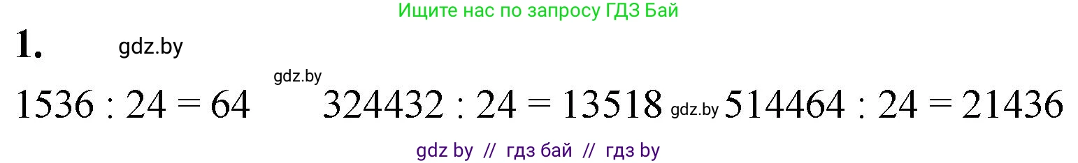 Математика, 4 класс Учебник, авторы: Муравьева Галина Леонидовна, Урбан Мария Анатольевна, издательство Национальный институт образования, Минск, 2022, розового цвета, Часть 2, страница 95, номер 1, Решение 2