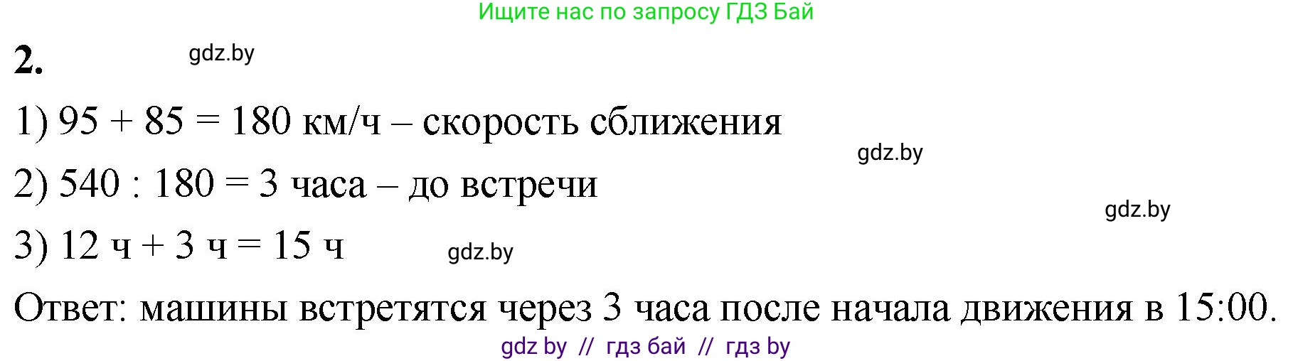 Математика, 4 класс Учебник, авторы: Муравьева Галина Леонидовна, Урбан Мария Анатольевна, издательство Национальный институт образования, Минск, 2022, розового цвета, Часть 2, страница 97, номер 2, Решение 2