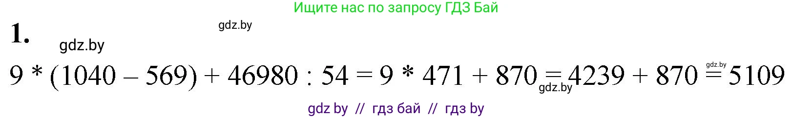 Математика, 4 класс Учебник, авторы: Муравьева Галина Леонидовна, Урбан Мария Анатольевна, издательство Национальный институт образования, Минск, 2022, розового цвета, Часть 2, страница 99, номер 1, Решение 2