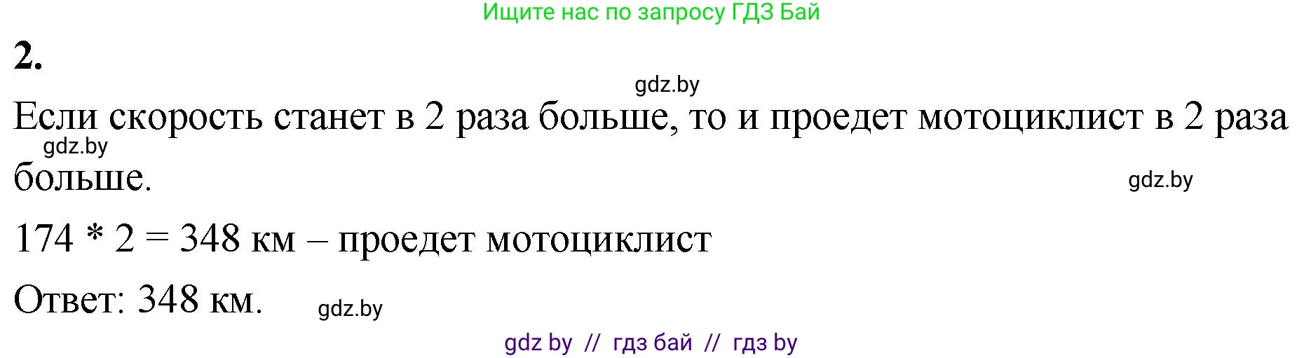 Математика, 4 класс Учебник, авторы: Муравьева Галина Леонидовна, Урбан Мария Анатольевна, издательство Национальный институт образования, Минск, 2022, розового цвета, Часть 2, страница 99, номер 2, Решение 2