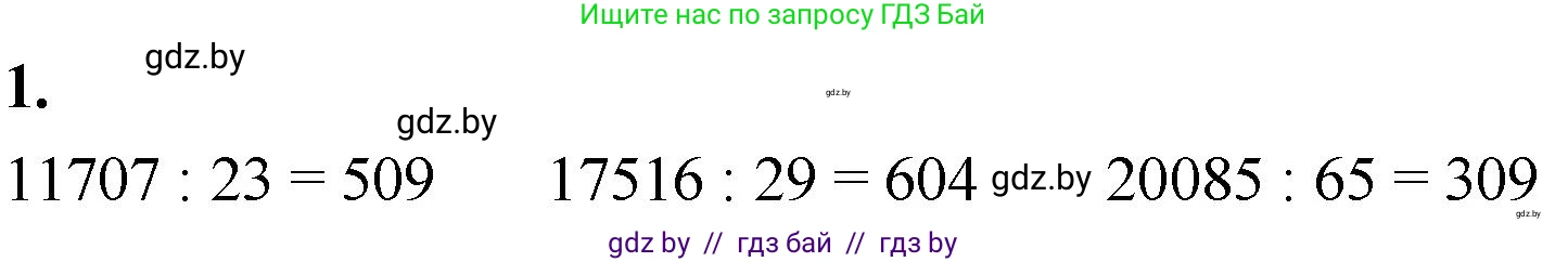 Математика, 4 класс Учебник, авторы: Муравьева Галина Леонидовна, Урбан Мария Анатольевна, издательство Национальный институт образования, Минск, 2022, розового цвета, Часть 2, страница 101, номер 1, Решение 2