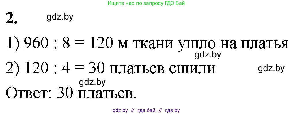 Математика, 4 класс Учебник, авторы: Муравьева Галина Леонидовна, Урбан Мария Анатольевна, издательство Национальный институт образования, Минск, 2022, розового цвета, Часть 2, страница 101, номер 2, Решение 2