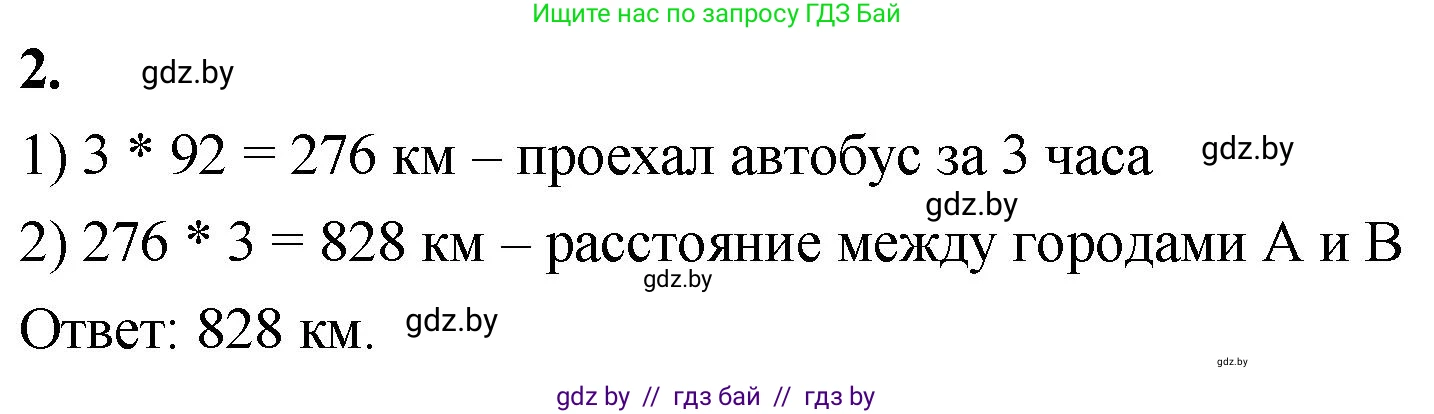 Математика, 4 класс Учебник, авторы: Муравьева Галина Леонидовна, Урбан Мария Анатольевна, издательство Национальный институт образования, Минск, 2022, розового цвета, Часть 1, страница 27, номер 2, Решение 2