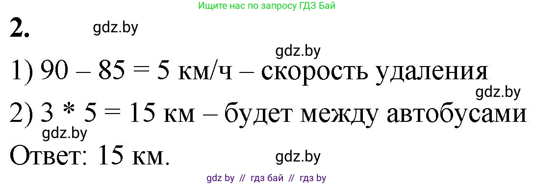 Математика, 4 класс Учебник, авторы: Муравьева Галина Леонидовна, Урбан Мария Анатольевна, издательство Национальный институт образования, Минск, 2022, розового цвета, Часть 2, страница 105, номер 2, Решение 2