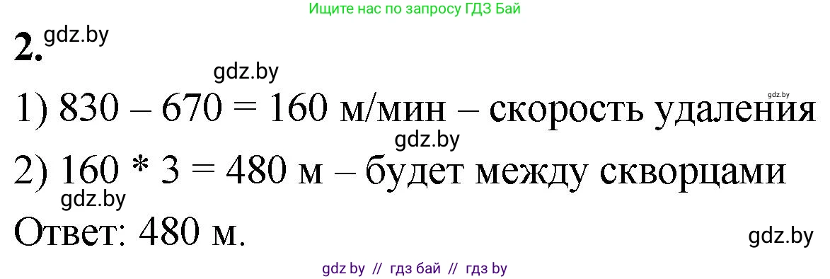 Математика, 4 класс Учебник, авторы: Муравьева Галина Леонидовна, Урбан Мария Анатольевна, издательство Национальный институт образования, Минск, 2022, розового цвета, Часть 2, страница 107, номер 2, Решение 2