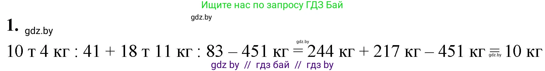 Математика, 4 класс Учебник, авторы: Муравьева Галина Леонидовна, Урбан Мария Анатольевна, издательство Национальный институт образования, Минск, 2022, розового цвета, Часть 2, страница 109, номер 1, Решение 2