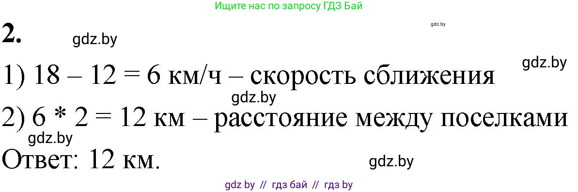 Математика, 4 класс Учебник, авторы: Муравьева Галина Леонидовна, Урбан Мария Анатольевна, издательство Национальный институт образования, Минск, 2022, розового цвета, Часть 2, страница 111, номер 2, Решение 2