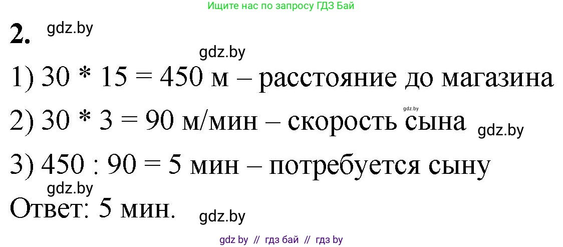 Математика, 4 класс Учебник, авторы: Муравьева Галина Леонидовна, Урбан Мария Анатольевна, издательство Национальный институт образования, Минск, 2022, розового цвета, Часть 2, страница 113, номер 2, Решение 2