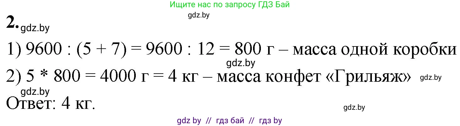Математика, 4 класс Учебник, авторы: Муравьева Галина Леонидовна, Урбан Мария Анатольевна, издательство Национальный институт образования, Минск, 2022, розового цвета, Часть 2, страница 121, номер 2, Решение 2