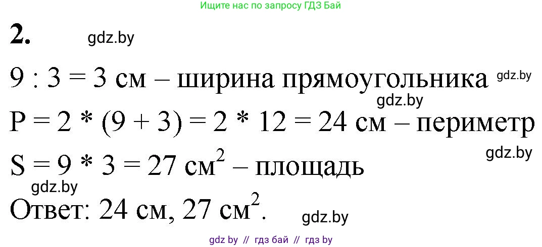 Математика, 4 класс Учебник, авторы: Муравьева Галина Леонидовна, Урбан Мария Анатольевна, издательство Национальный институт образования, Минск, 2022, розового цвета, Часть 2, страница 123, номер 2, Решение 2