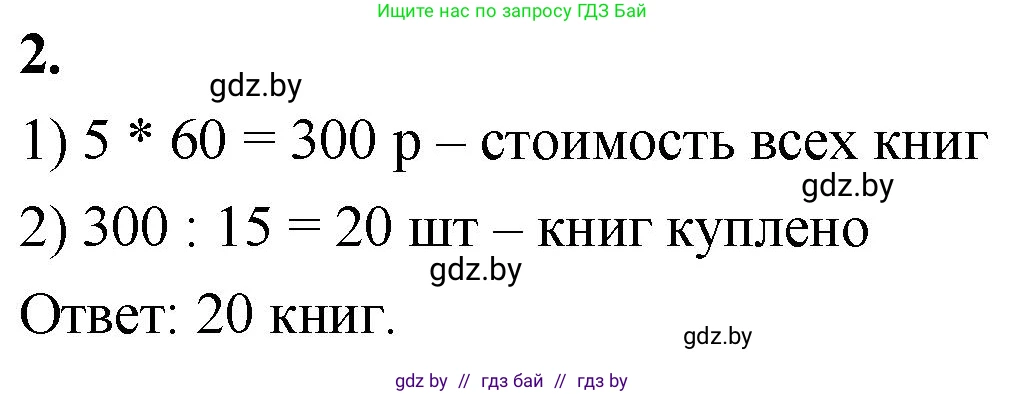 Математика, 4 класс Учебник, авторы: Муравьева Галина Леонидовна, Урбан Мария Анатольевна, издательство Национальный институт образования, Минск, 2022, розового цвета, Часть 1, страница 31, номер 2, Решение 2