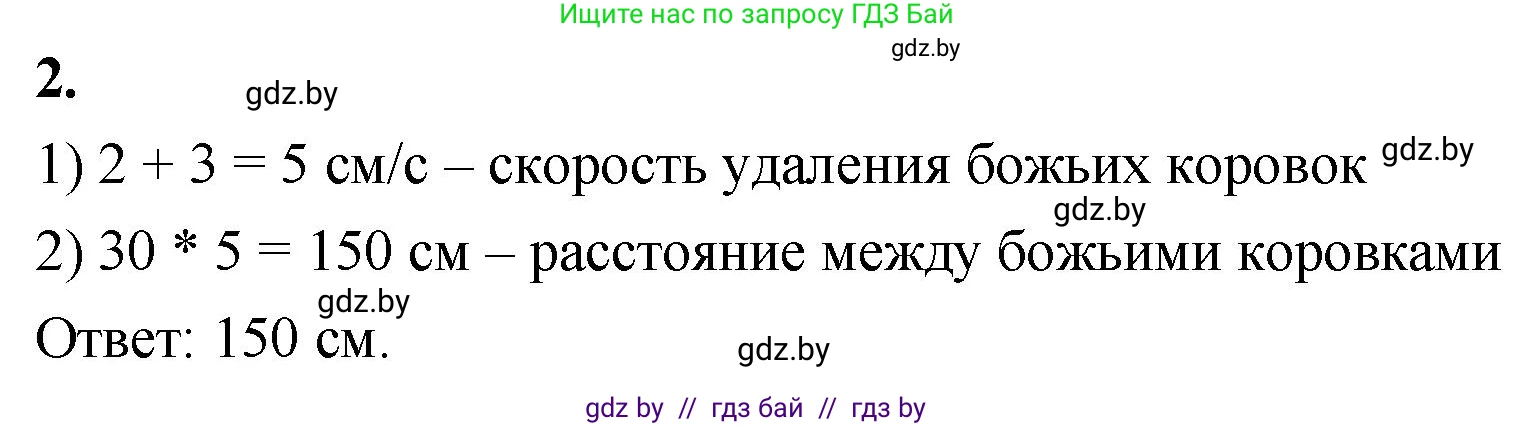 Математика, 4 класс Учебник, авторы: Муравьева Галина Леонидовна, Урбан Мария Анатольевна, издательство Национальный институт образования, Минск, 2022, розового цвета, Часть 1, страница 35, номер 2, Решение 2