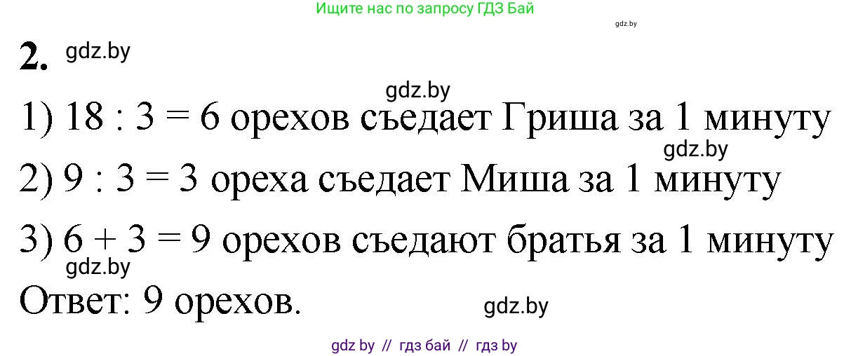 Математика, 4 класс Учебник, авторы: Муравьева Галина Леонидовна, Урбан Мария Анатольевна, издательство Национальный институт образования, Минск, 2022, розового цвета, Часть 1, страница 37, номер 2, Решение 2