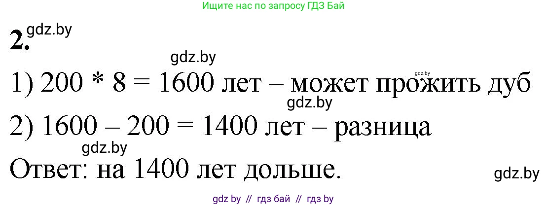 Математика, 4 класс Учебник, авторы: Муравьева Галина Леонидовна, Урбан Мария Анатольевна, издательство Национальный институт образования, Минск, 2022, розового цвета, Часть 1, страница 39, номер 2, Решение 2