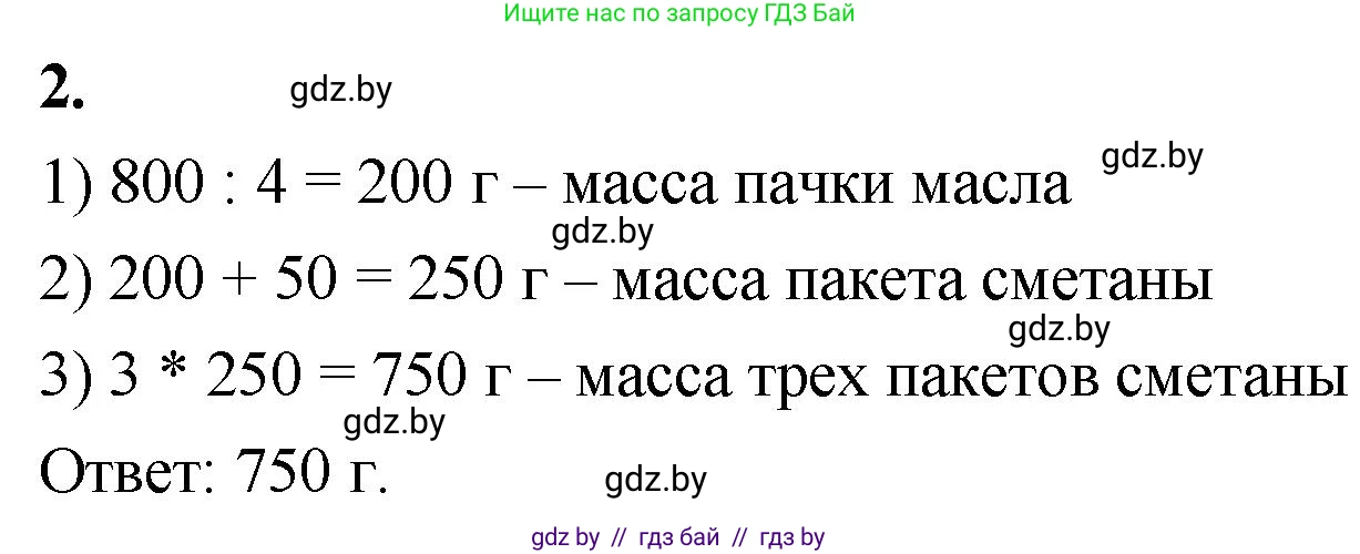 Математика, 4 класс Учебник, авторы: Муравьева Галина Леонидовна, Урбан Мария Анатольевна, издательство Национальный институт образования, Минск, 2022, розового цвета, Часть 1, страница 41, номер 2, Решение 2