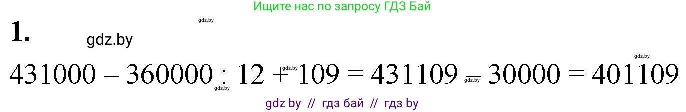 Математика, 4 класс Учебник, авторы: Муравьева Галина Леонидовна, Урбан Мария Анатольевна, издательство Национальный институт образования, Минск, 2022, розового цвета, Часть 1, страница 43, номер 1, Решение 2