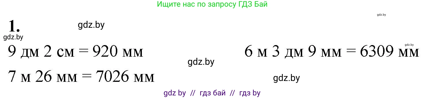 Математика, 4 класс Учебник, авторы: Муравьева Галина Леонидовна, Урбан Мария Анатольевна, издательство Национальный институт образования, Минск, 2022, розового цвета, Часть 1, страница 47, номер 1, Решение 2