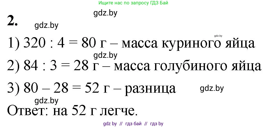 Математика, 4 класс Учебник, авторы: Муравьева Галина Леонидовна, Урбан Мария Анатольевна, издательство Национальный институт образования, Минск, 2022, розового цвета, Часть 1, страница 47, номер 2, Решение 2