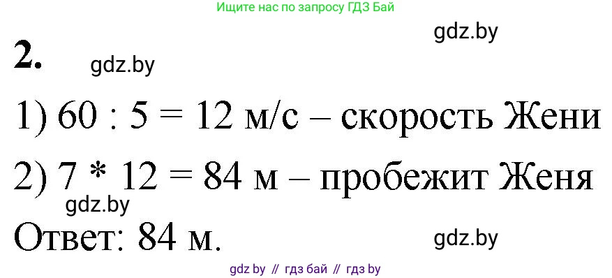 Математика, 4 класс Учебник, авторы: Муравьева Галина Леонидовна, Урбан Мария Анатольевна, издательство Национальный институт образования, Минск, 2022, розового цвета, Часть 1, страница 49, номер 2, Решение 2