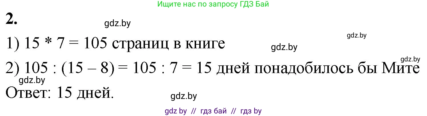Математика, 4 класс Учебник, авторы: Муравьева Галина Леонидовна, Урбан Мария Анатольевна, издательство Национальный институт образования, Минск, 2022, розового цвета, Часть 1, страница 51, номер 2, Решение 2