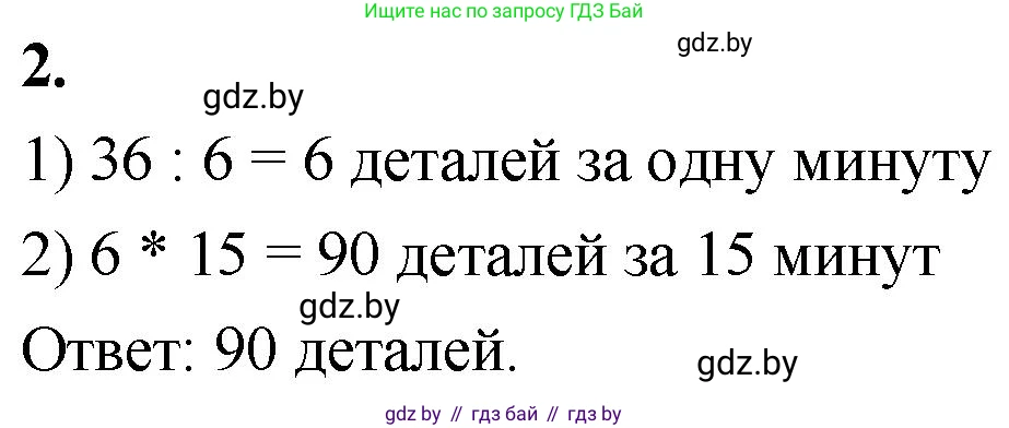Математика, 4 класс Учебник, авторы: Муравьева Галина Леонидовна, Урбан Мария Анатольевна, издательство Национальный институт образования, Минск, 2022, розового цвета, Часть 1, страница 53, номер 2, Решение 2