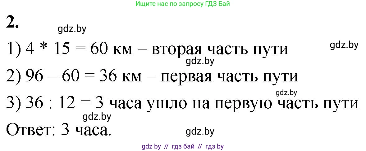 Математика, 4 класс Учебник, авторы: Муравьева Галина Леонидовна, Урбан Мария Анатольевна, издательство Национальный институт образования, Минск, 2022, розового цвета, Часть 1, страница 57, номер 2, Решение 2
