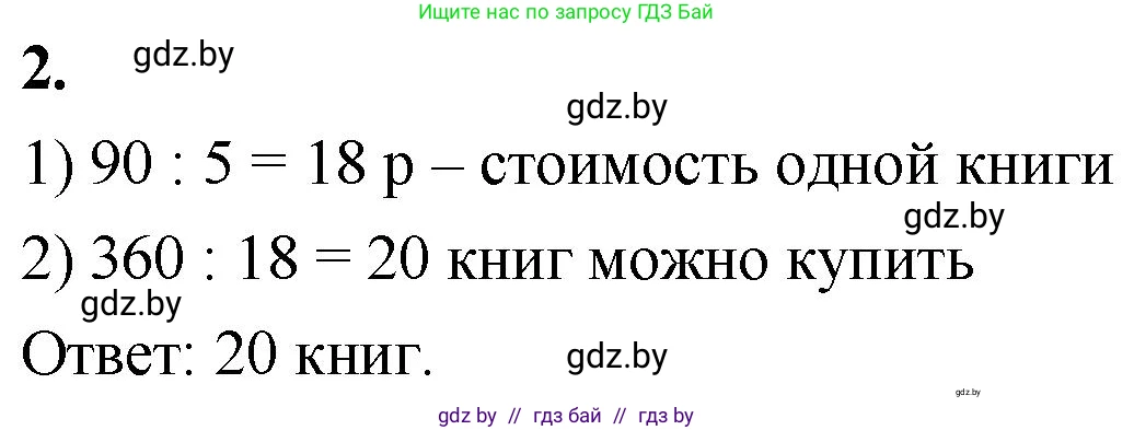Математика, 4 класс Учебник, авторы: Муравьева Галина Леонидовна, Урбан Мария Анатольевна, издательство Национальный институт образования, Минск, 2022, розового цвета, Часть 1, страница 59, номер 2, Решение 2