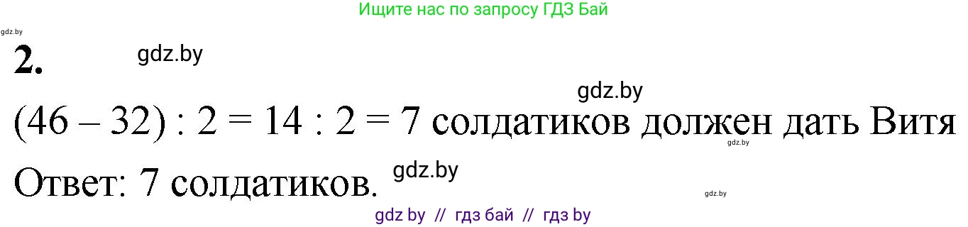 Математика, 4 класс Учебник, авторы: Муравьева Галина Леонидовна, Урбан Мария Анатольевна, издательство Национальный институт образования, Минск, 2022, розового цвета, Часть 1, страница 61, номер 2, Решение 2
