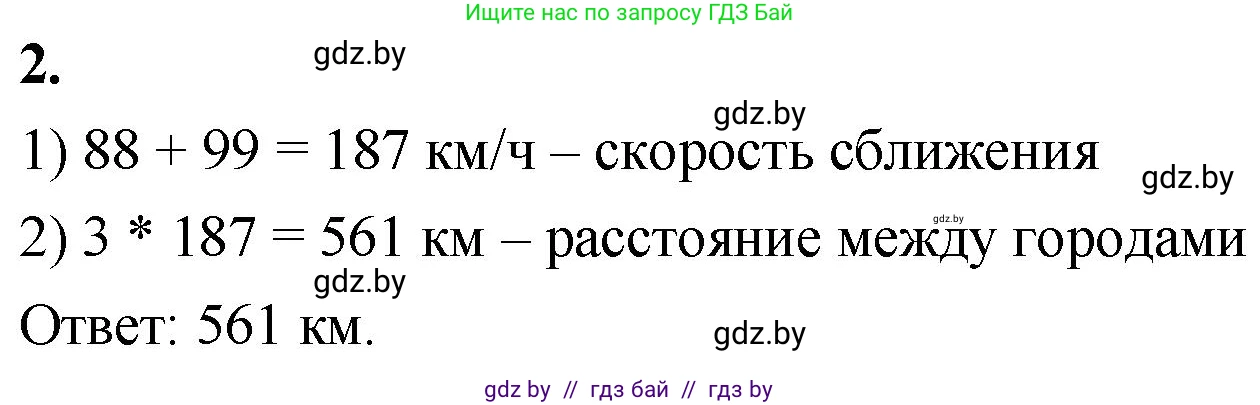 Математика, 4 класс Учебник, авторы: Муравьева Галина Леонидовна, Урбан Мария Анатольевна, издательство Национальный институт образования, Минск, 2022, розового цвета, Часть 1, страница 69, номер 2, Решение 2