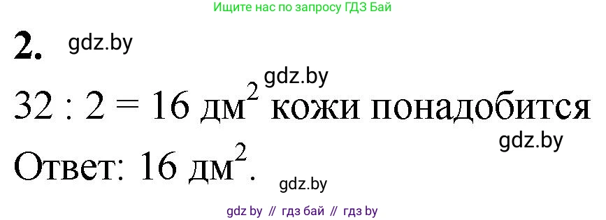 Математика, 4 класс Учебник, авторы: Муравьева Галина Леонидовна, Урбан Мария Анатольевна, издательство Национальный институт образования, Минск, 2022, розового цвета, Часть 1, страница 73, номер 2, Решение 2