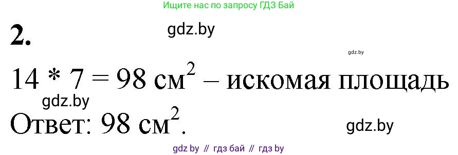 Математика, 4 класс Учебник, авторы: Муравьева Галина Леонидовна, Урбан Мария Анатольевна, издательство Национальный институт образования, Минск, 2022, розового цвета, Часть 1, страница 75, номер 2, Решение 2