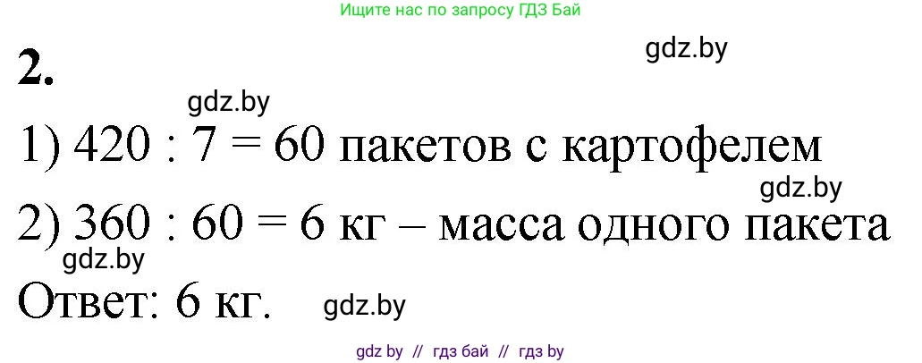 Математика, 4 класс Учебник, авторы: Муравьева Галина Леонидовна, Урбан Мария Анатольевна, издательство Национальный институт образования, Минск, 2022, розового цвета, Часть 1, страница 79, номер 2, Решение 2