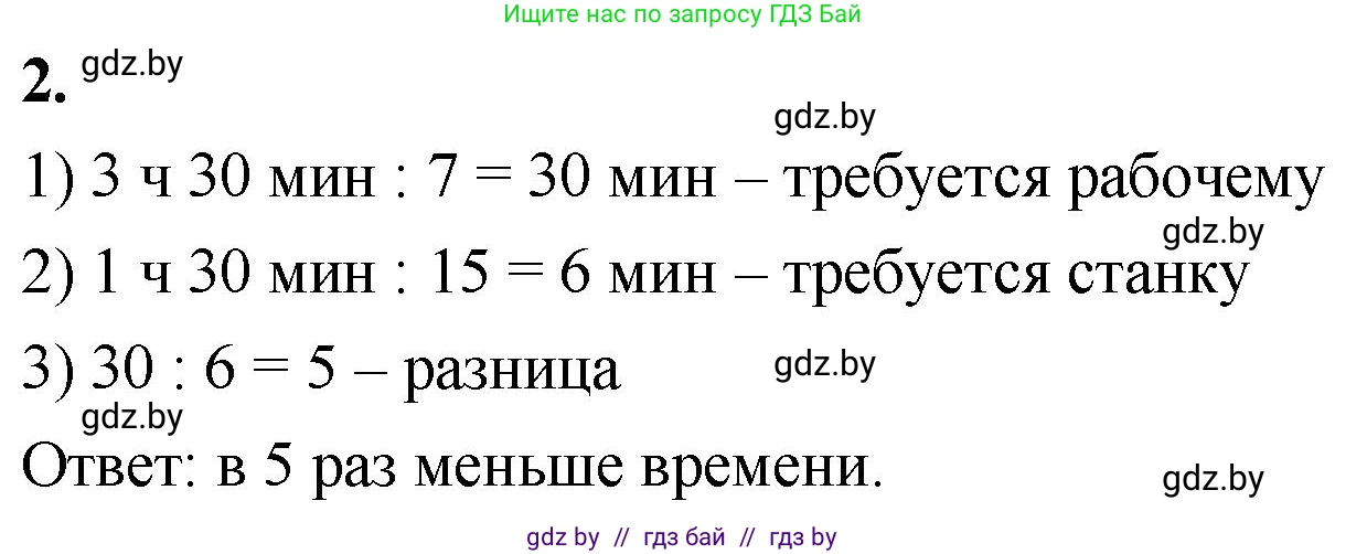 Математика, 4 класс Учебник, авторы: Муравьева Галина Леонидовна, Урбан Мария Анатольевна, издательство Национальный институт образования, Минск, 2022, розового цвета, Часть 1, страница 85, номер 2, Решение 2