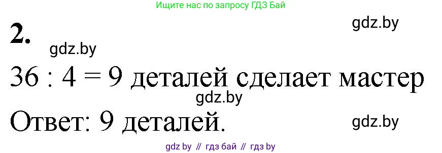 Математика, 4 класс Учебник, авторы: Муравьева Галина Леонидовна, Урбан Мария Анатольевна, издательство Национальный институт образования, Минск, 2022, розового цвета, Часть 1, страница 87, номер 2, Решение 2