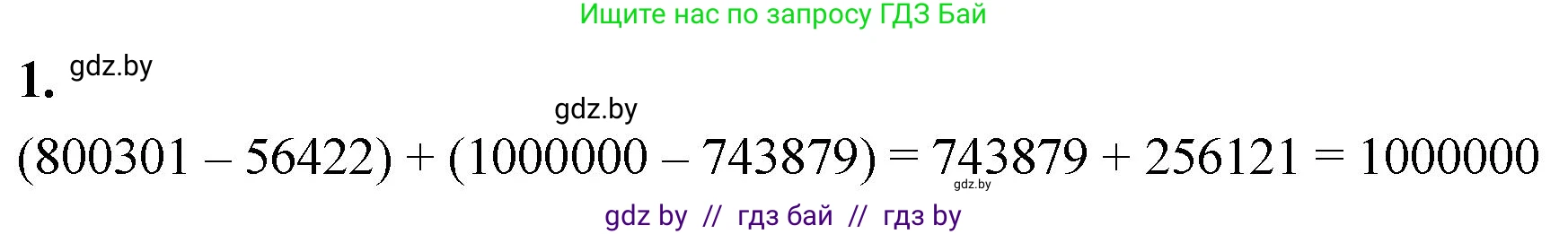 Математика, 4 класс Учебник, авторы: Муравьева Галина Леонидовна, Урбан Мария Анатольевна, издательство Национальный институт образования, Минск, 2022, розового цвета, Часть 1, страница 89, номер 1, Решение 2