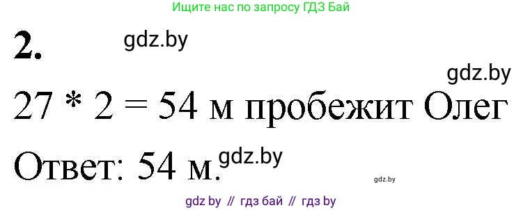 Математика, 4 класс Учебник, авторы: Муравьева Галина Леонидовна, Урбан Мария Анатольевна, издательство Национальный институт образования, Минск, 2022, розового цвета, Часть 1, страница 89, номер 2, Решение 2