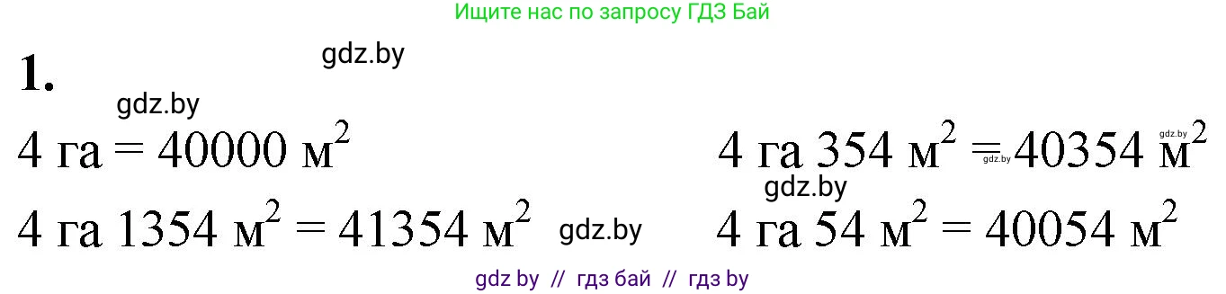 Математика, 4 класс Учебник, авторы: Муравьева Галина Леонидовна, Урбан Мария Анатольевна, издательство Национальный институт образования, Минск, 2022, розового цвета, Часть 1, страница 93, номер 1, Решение 2