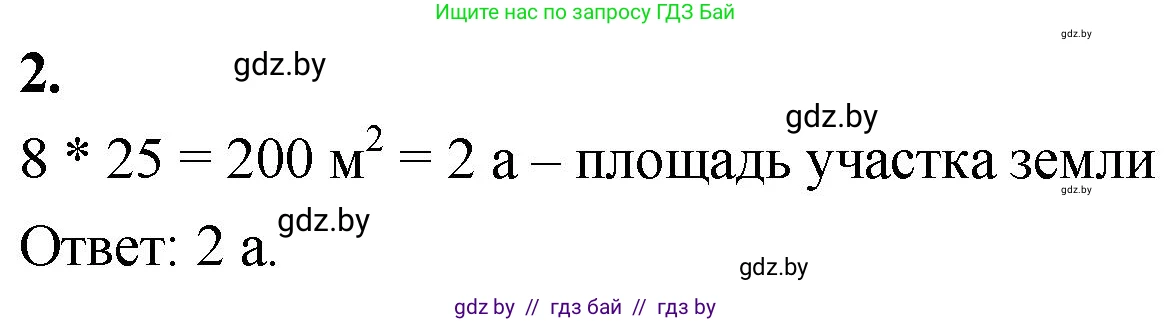 Математика, 4 класс Учебник, авторы: Муравьева Галина Леонидовна, Урбан Мария Анатольевна, издательство Национальный институт образования, Минск, 2022, розового цвета, Часть 1, страница 95, номер 2, Решение 2