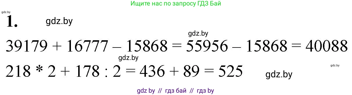 Математика, 4 класс Учебник, авторы: Муравьева Галина Леонидовна, Урбан Мария Анатольевна, издательство Национальный институт образования, Минск, 2022, розового цвета, Часть 1, страница 97, номер 1, Решение 2