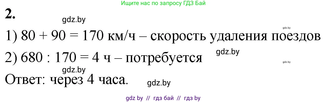 Математика, 4 класс Учебник, авторы: Муравьева Галина Леонидовна, Урбан Мария Анатольевна, издательство Национальный институт образования, Минск, 2022, розового цвета, Часть 1, страница 97, номер 2, Решение 2