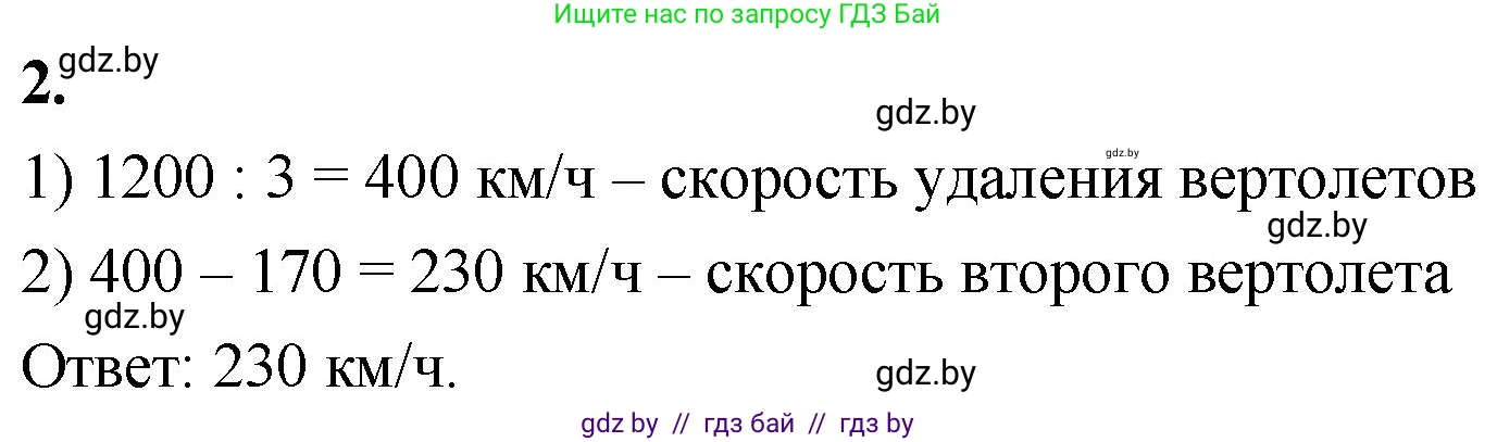 Математика, 4 класс Учебник, авторы: Муравьева Галина Леонидовна, Урбан Мария Анатольевна, издательство Национальный институт образования, Минск, 2022, розового цвета, Часть 1, страница 101, номер 2, Решение 2