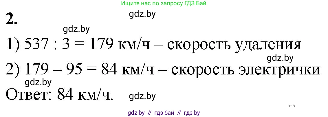 Математика, 4 класс Учебник, авторы: Муравьева Галина Леонидовна, Урбан Мария Анатольевна, издательство Национальный институт образования, Минск, 2022, розового цвета, Часть 1, страница 103, номер 2, Решение 2