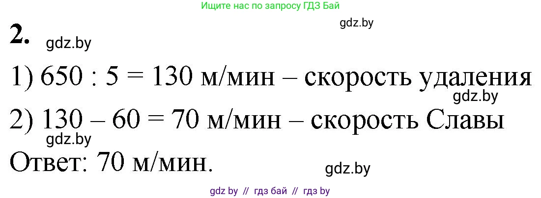 Математика, 4 класс Учебник, авторы: Муравьева Галина Леонидовна, Урбан Мария Анатольевна, издательство Национальный институт образования, Минск, 2022, розового цвета, Часть 1, страница 105, номер 2, Решение 2