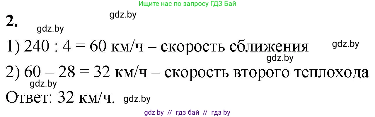 Математика, 4 класс Учебник, авторы: Муравьева Галина Леонидовна, Урбан Мария Анатольевна, издательство Национальный институт образования, Минск, 2022, розового цвета, Часть 1, страница 109, номер 2, Решение 2