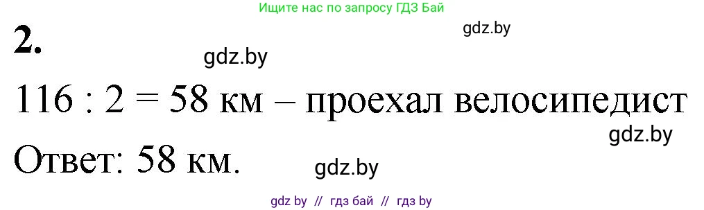 Математика, 4 класс Учебник, авторы: Муравьева Галина Леонидовна, Урбан Мария Анатольевна, издательство Национальный институт образования, Минск, 2022, розового цвета, Часть 1, страница 111, номер 2, Решение 2