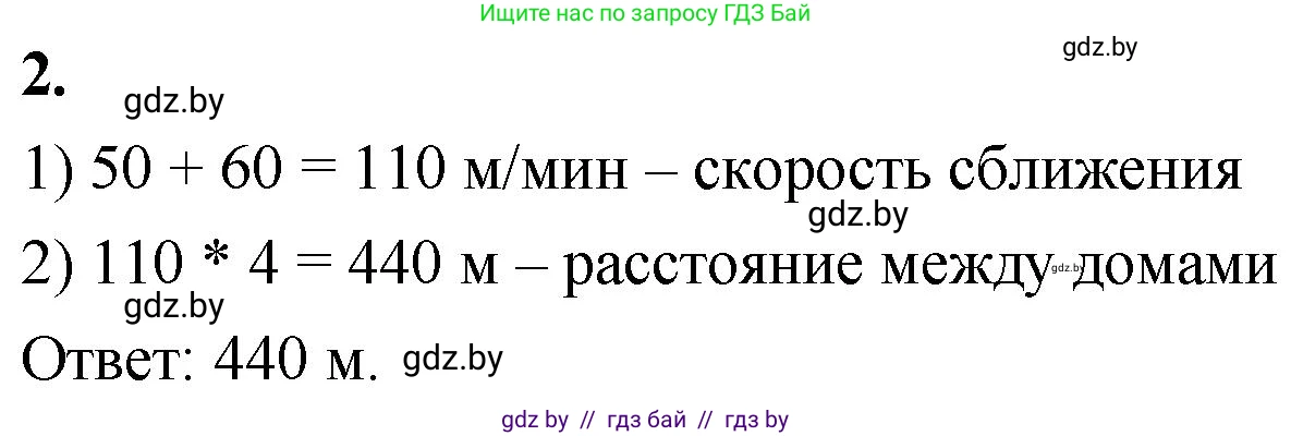 Математика, 4 класс Учебник, авторы: Муравьева Галина Леонидовна, Урбан Мария Анатольевна, издательство Национальный институт образования, Минск, 2022, розового цвета, Часть 1, страница 115, номер 2, Решение 2