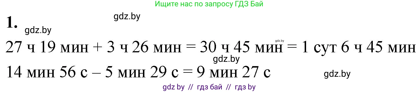 Математика, 4 класс Учебник, авторы: Муравьева Галина Леонидовна, Урбан Мария Анатольевна, издательство Национальный институт образования, Минск, 2022, розового цвета, Часть 1, страница 117, номер 1, Решение 2