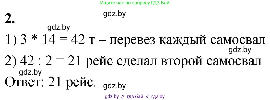 Математика, 4 класс Учебник, авторы: Муравьева Галина Леонидовна, Урбан Мария Анатольевна, издательство Национальный институт образования, Минск, 2022, розового цвета, Часть 1, страница 119, номер 2, Решение 2