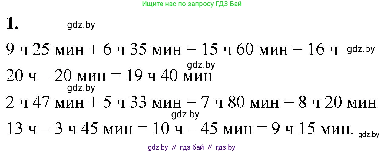 Математика, 4 класс Учебник, авторы: Муравьева Галина Леонидовна, Урбан Мария Анатольевна, издательство Национальный институт образования, Минск, 2022, розового цвета, Часть 1, страница 121, номер 1, Решение 2