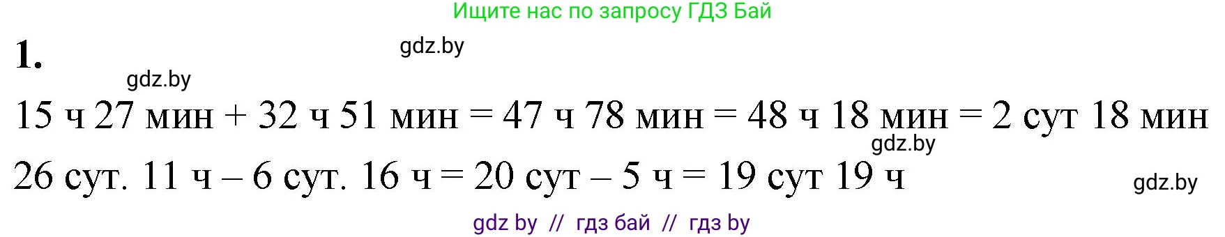 Математика, 4 класс Учебник, авторы: Муравьева Галина Леонидовна, Урбан Мария Анатольевна, издательство Национальный институт образования, Минск, 2022, розового цвета, Часть 1, страница 123, номер 1, Решение 2